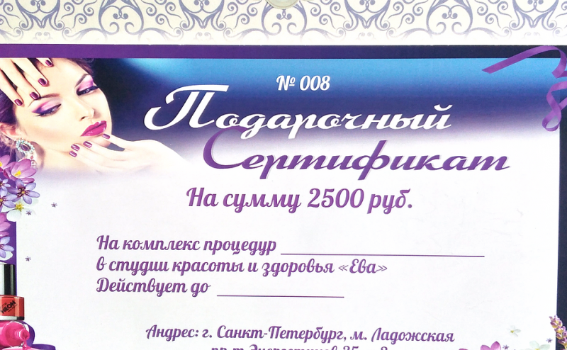 Ирина:  Подарочный Сертификат на массаж, маникюр или эпиляцию