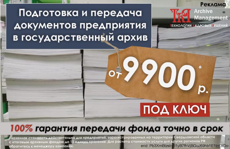 Ксения:  Передача документов банкротов в госархив
