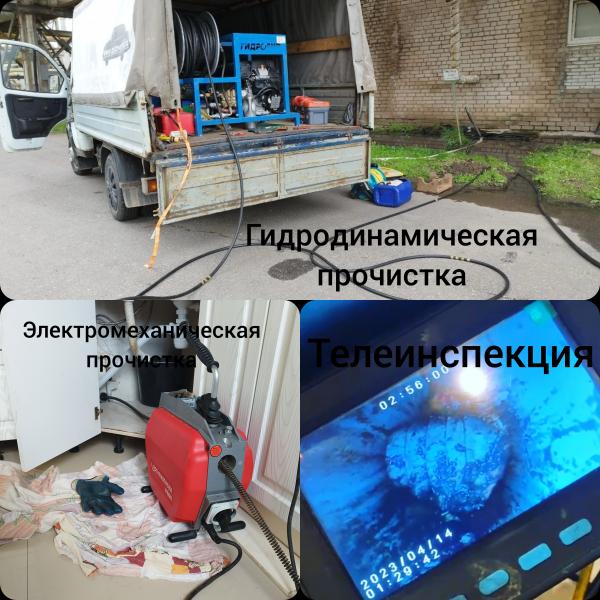 Олег:  Прочистка канализации устранение засоров