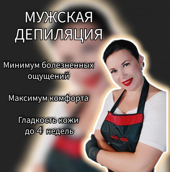  Мужской шугаринг/ эпиляция мужская мурманск