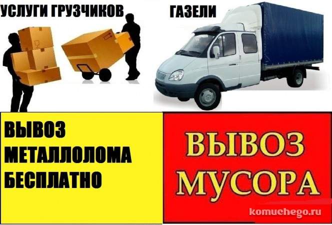 Строй-М-Сервис:  Вывоз мусора с грузчиками в Ростове