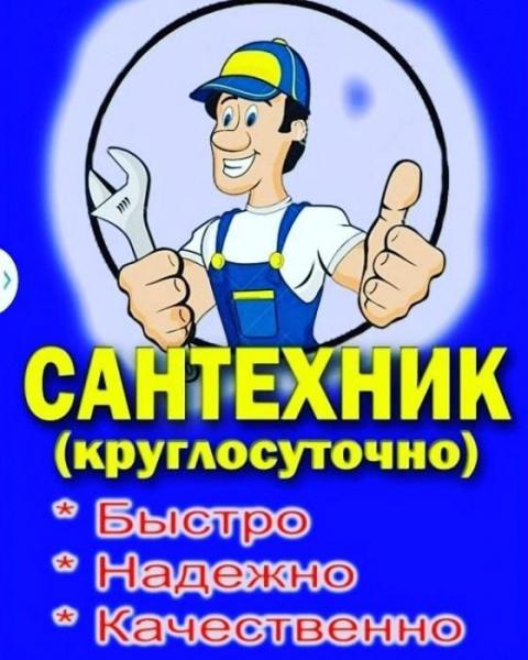 Анатолий:  Вызов сантехника, сантехнические работы в Семилуках