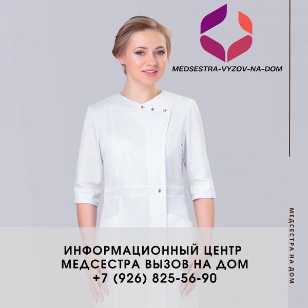 Установка мочевого катетера Фолея на дому-медсестра на дом