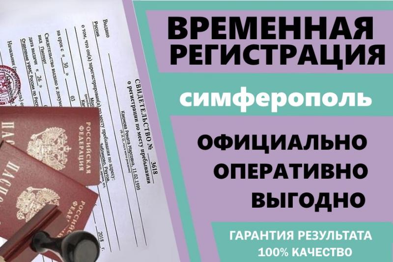 Александр:  Временно регистрация прописка ВСЕ районы 