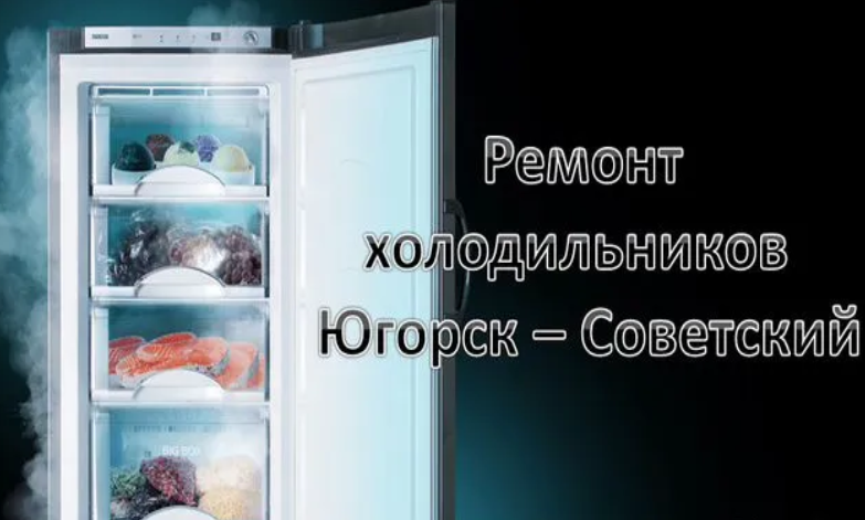 Рифат:  Ремонт холодильников