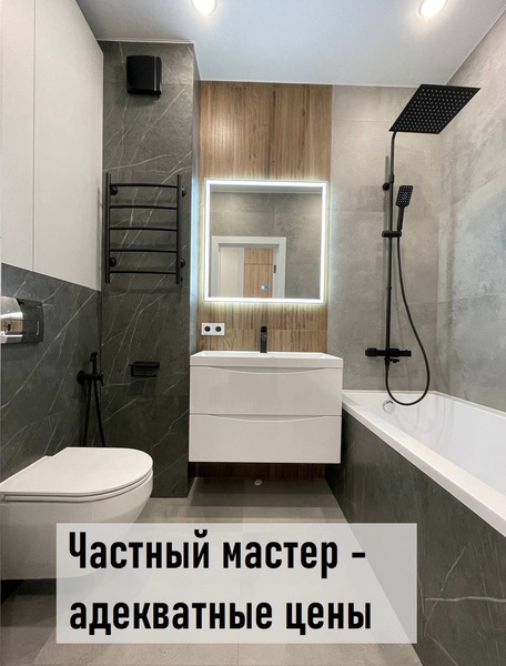 Ремонт ванной комнаты 
