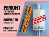 ремонт газовых котлов