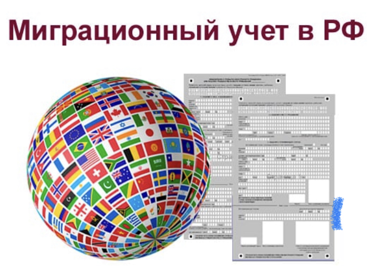 Миграционный учёт в Санкт-Петербурге и Лен .области