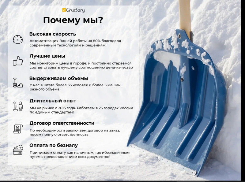 сергей:  Уборка снега