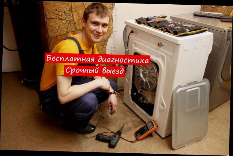 Никита:  Ремонт стиральных машин посудомоечных холодильники