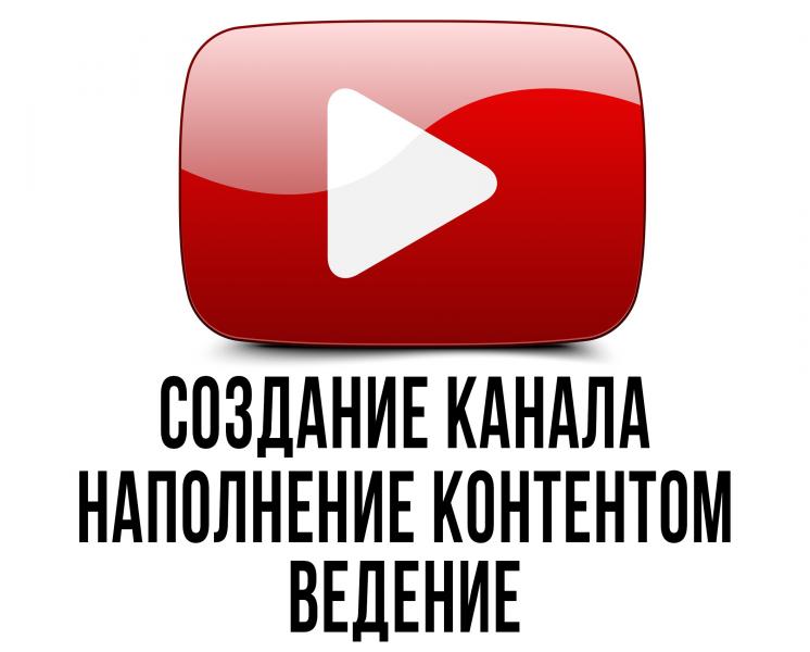 Игорь Павлов:  YouTube канал- создание и наполнение контентом