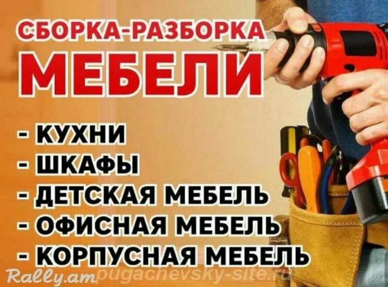 Константин:  Сборщик мебели Самара 