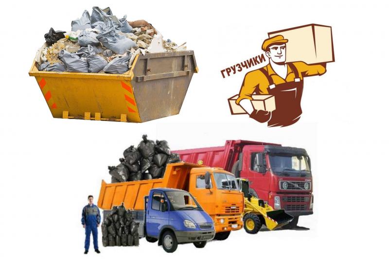 Вывоз Мусора:  Вывоз бытового и строительного мусора