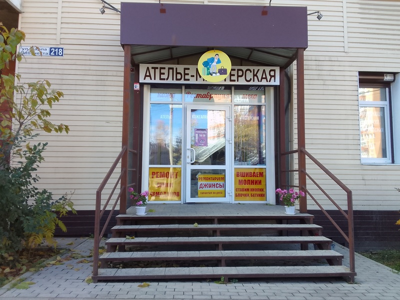 Ремонт кожаных вещей ИРКУТСК Карда Либкнехта 218