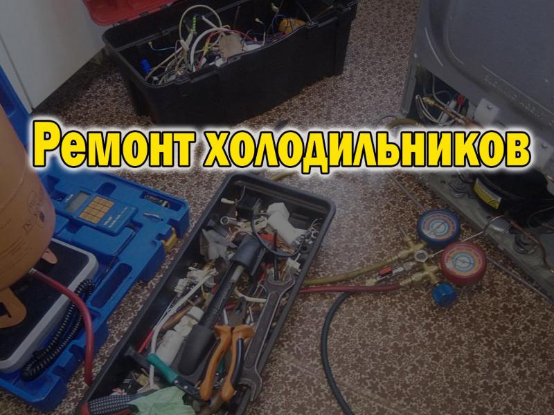 Евгений:  Ремонт всей бытовой техники в Челябинске