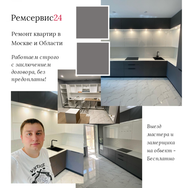 Дмитрий:  Ремонт квартир в Москве