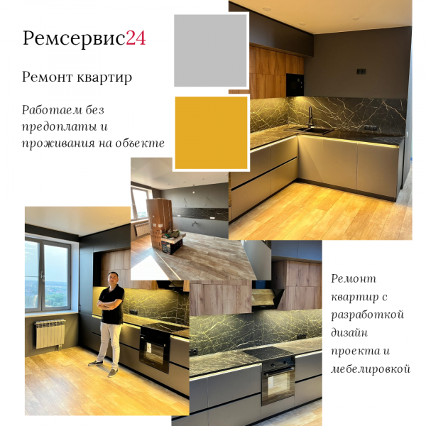 Дмитрий:  Ремонт квартир в Москве