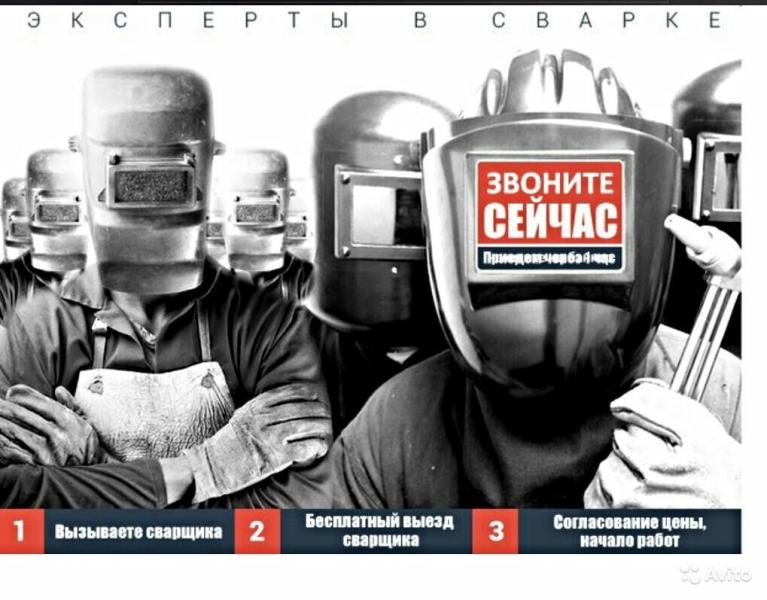 СВАРОЧНЫЕ РАБОТЫ. УСЛУГИ СВАРЩИКА
