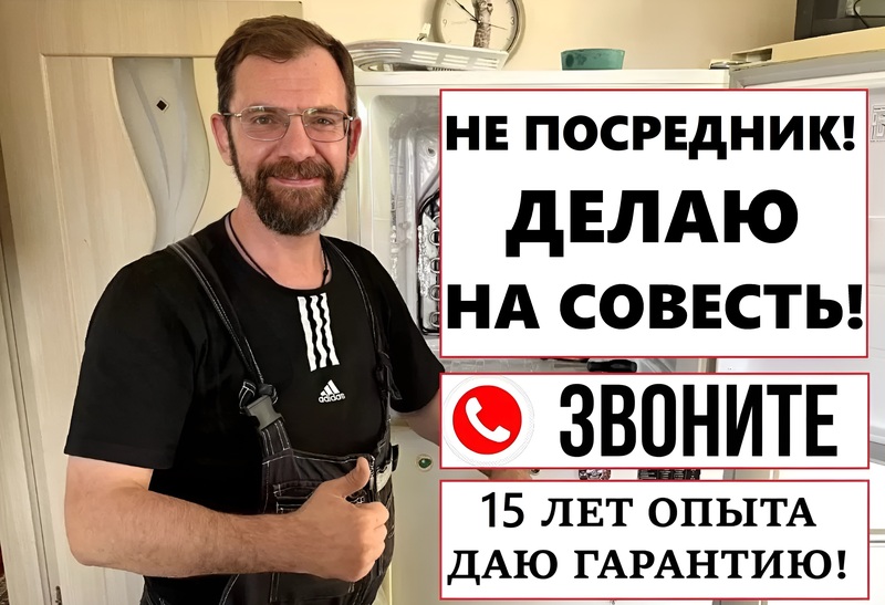Ремонт и обслуживание Холодильников на дому