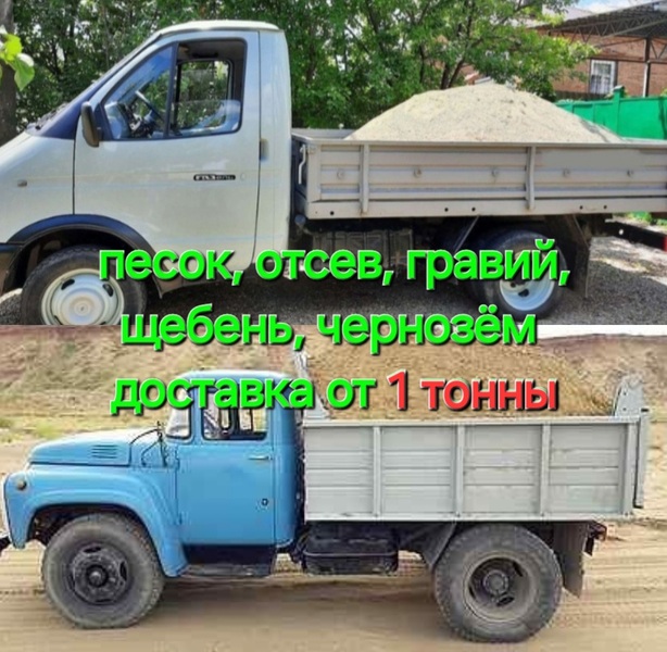 Доставка песка, отсева, гравия, щебня и др.