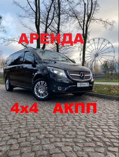 Аренда минивена, микроавтобуса без водителя