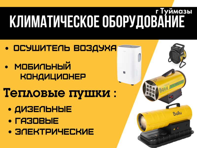 Аренда газовой тепловой пушки, дизельной тепловой пушки.