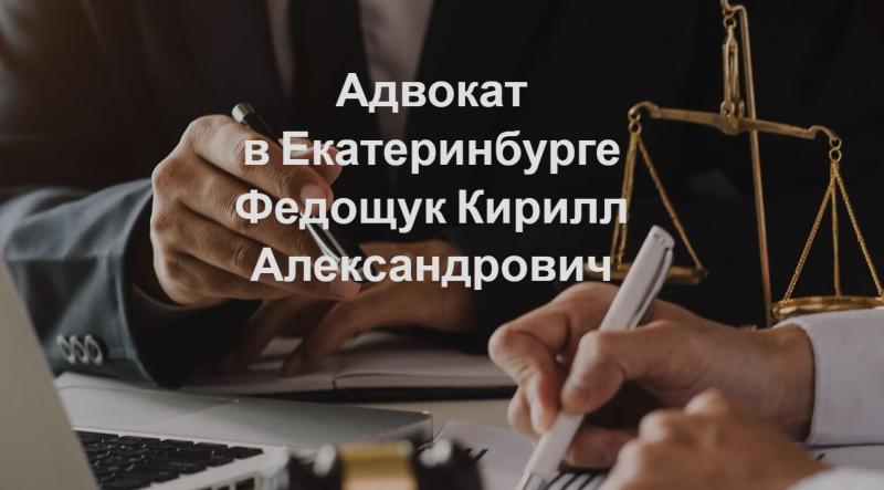 Адвокат по уголовным делам Екатеринбург / Юридические услуги / Услуги Екатеринбург | UslugiO.com