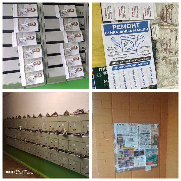 Расклейка листовок, распространение по ящикам