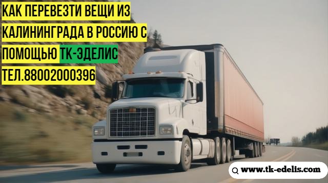 Переезд из Троицкой в другой регион России