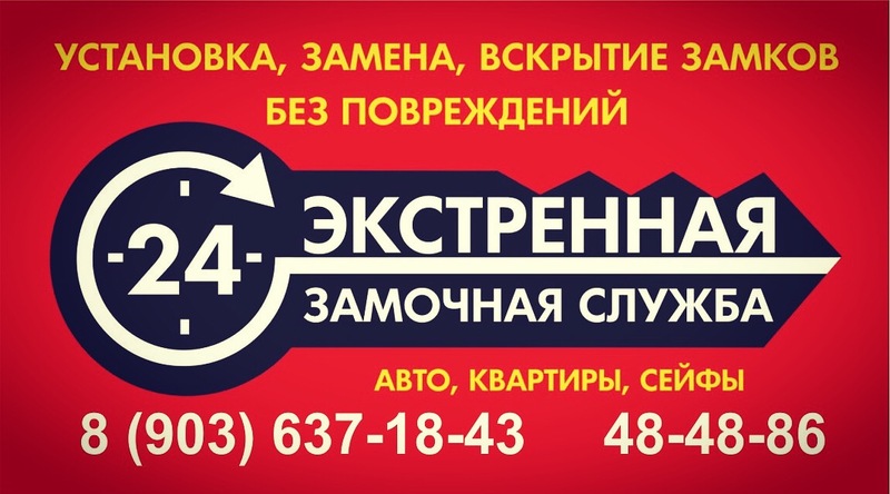 Аварийное вскрытие замков