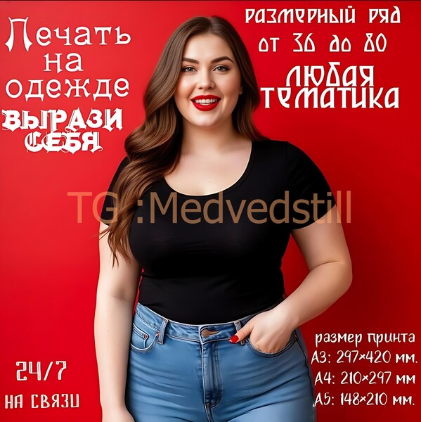 Создание и печать принтов на одежде