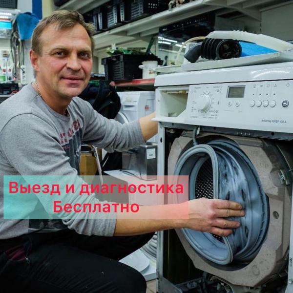 Вадим:  Ремонт стиральных машин на дому Нахабино 