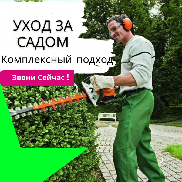 Роман:  Обработка сада ,услуги садовника