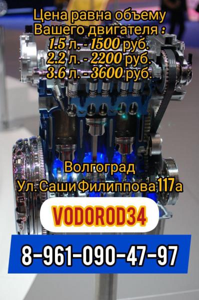 Водородная раскоксовка Волгоград:  Водородная раскоксовка vodorod34