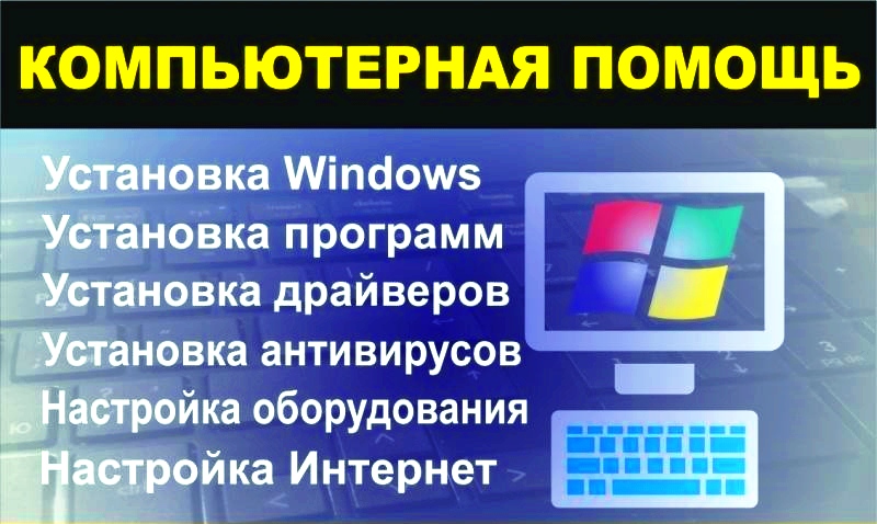 Андрей:  Установка Windows. Ремонт ноутбуком и ПК