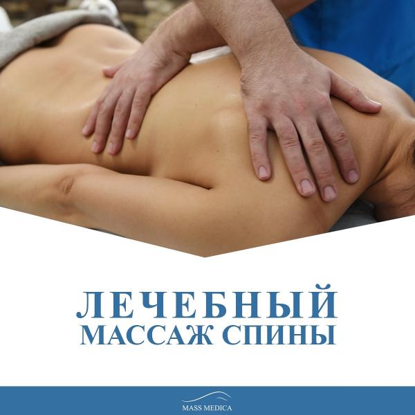 Дмитрий:  Лечебный массаж спины 
