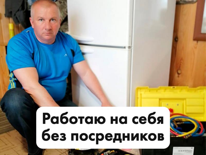 Виталий:  Ремонт холодильников