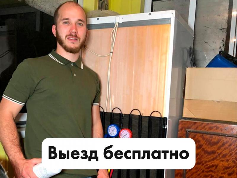 Никита Николаевич: Ремонт холодильников