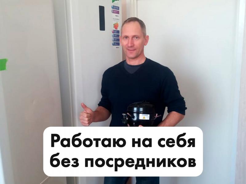 Сергей Николаевич:  Ремонт холодильников