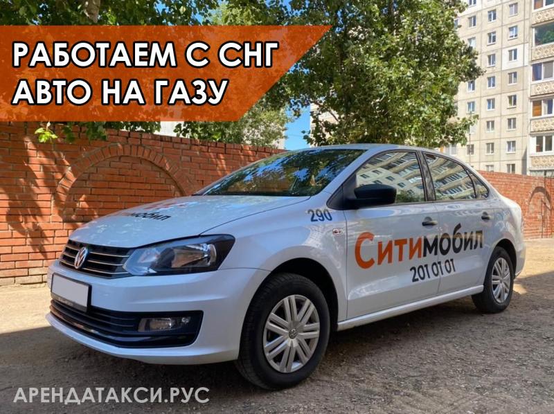 Владислав:  Аренда авто под такси на газу