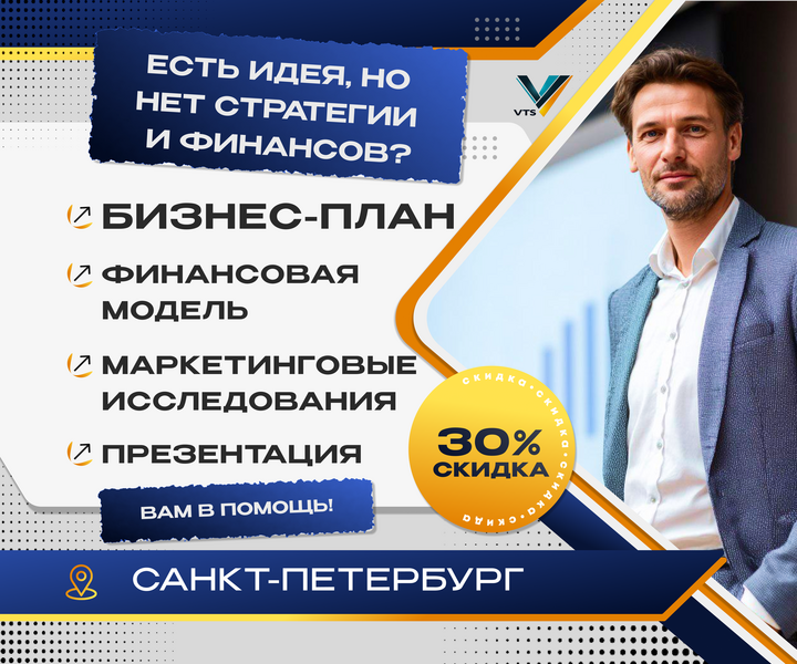 Подготовка бизнес-планов, финмоделей, презентаций, ТЭО