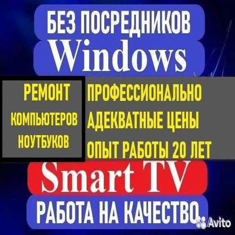 Настройка Smart Tv в Севастополе