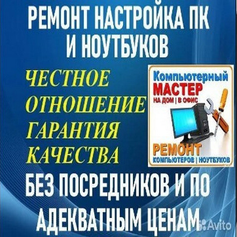 Компьютерная помощь на дому. Профессионально.