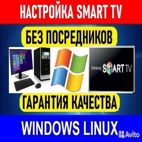 Установка и настройка Smart TV в Севастополе