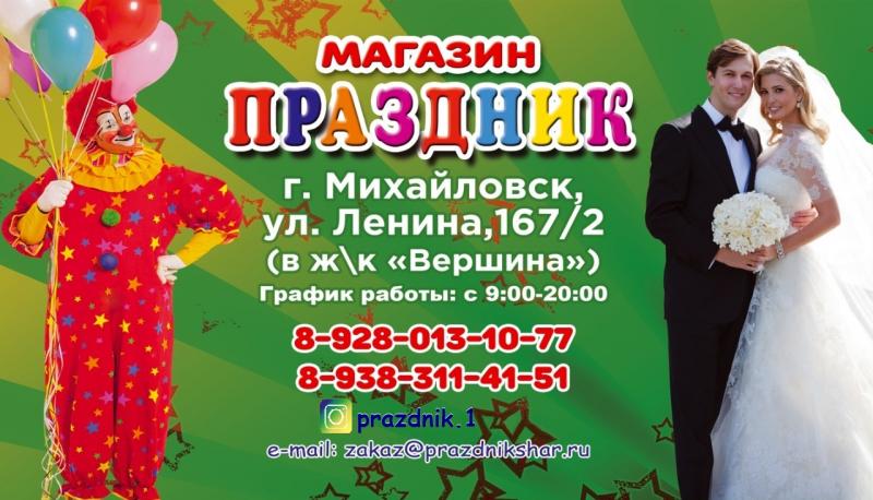 Праздник:  СУВЕНИРЫ И ТОВАРЫ ДЛЯ ПРАЗДНИКА 