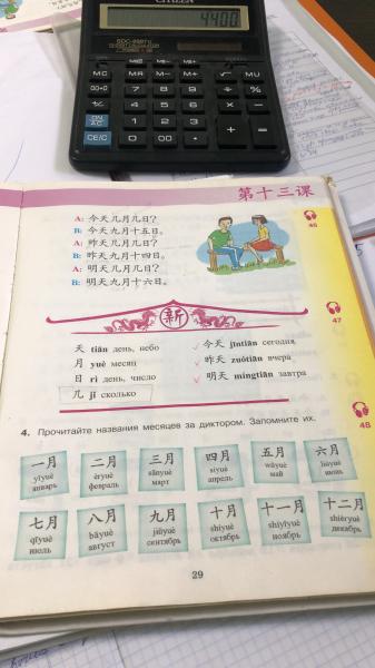 Алевтина Паршина:  Обучение китайскому языку