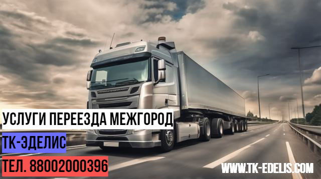 Перевозка домашних вещей в Каменск-Уральский. 