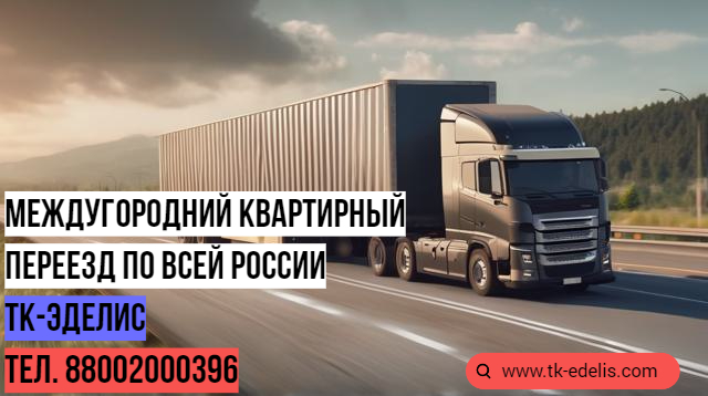 Перевозка домашних вещей военнослужащих в Коломна. 