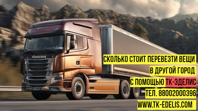 Перевозка домашних вещей военнослужащих в Ковров 