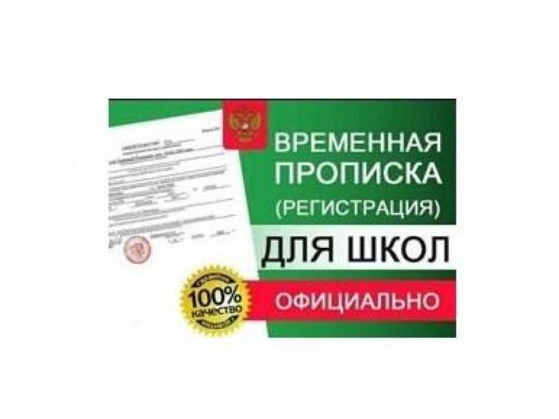 Марина:  Регистрация для школы (все районы) Красноярск. 
